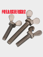 TA2純鈦蝶形螺絲\蝴蝶\羊角\元寶\手擰\鈦蝶型螺栓M4M5M6M8M10