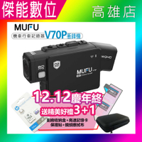 【現貨贈三好禮】MUFU V70P 衝鋒機 雙鏡頭藍牙機車行車記錄器 前後2K 一機雙待 V30P升級款
