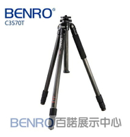 BENRO百諾 C3570T 經典系列碳纖維三腳架