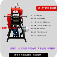 {台灣公司 可開發票}大型電纜剝線機去皮機高壓撥線剝皮機全自動大舊廢銅電線扒皮機