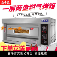 【可開發票】昌壹盛一層兩盤煤氣烤箱商用擺攤燃氣烤箱液化氣單層雙盤烘焙大型