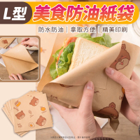 【生活King】L型美食防油紙袋/食物包裝袋(100入)