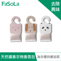 FaSoLa 天然擴香衣物香氛包 車用 櫥櫃 浴廁 3入-熊貓