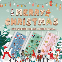 【文賀】聖誕口罩 兒童醫用口罩 台灣製 單片包裝 20入 聖誕快樂 新年快樂 交換禮物