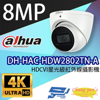 昌運監視器 DH-HAC-HDW2802TN-A 4K HDCVI星光級紅外線攝影機 大華dahua【全壘打★APP下單跨店最高20%點數回饋!!】