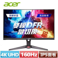 Acer宏碁 27型 XV272K V5 4K 電競螢幕 160Hz原價9999(省1300)