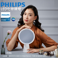 PHILIPS 飛利浦 悅己 66244 LED 化妝鏡燈(白色-PO010) 舒適光/美顏/美妝/美膚/防眩/充電式長續航
