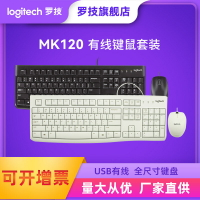 正品包郵羅技MK120有線鍵鼠套裝USB家用辦公鼠標鍵盤官方旗艦店425