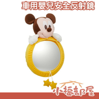 日本 NAPOLEX 迪士尼 DISNEY 米奇 MICKEY 車用嬰兒安全反射輔助鏡 觀察鏡【小福部屋】