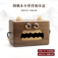 胡桃木小怪獸實木紙巾盒抽紙盒創意可愛卡通收納盒長方形木制紙盒