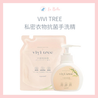 正貨 日本進口 vivitree 內衣洗衣液 女士洗內衣褲專用液抑菌淨 內褲清洗液 內衣褲清潔劑 衣物手洗精 貼身衣物  ＊La bella shop＊｜滿額最高現折$300