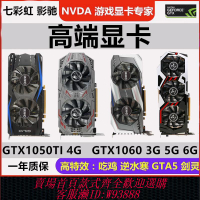 {可刷卡 打統編}七彩虹GTX1060 3G 5G 6G 1066 1050TI 4G2G 1070ti8g電腦二手顯卡