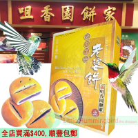 咀香園 迷你芋蓉老婆餅 (10件裝)310gX1盒 澳門名牌 Sweet Heart Cakes 夾心餡餅 自家製作 情人節母親節送禮 無防腐劑 平行進口