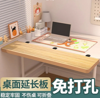 桌面延長板擴展延伸加長手托置物支架加寬摺疊電腦書桌子接板配件