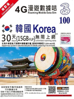 3HK 韓國 30日 (15GB FUP) 4G無限上網卡｜無需實名登記｜(最後啟用日期： 31/12/2023)