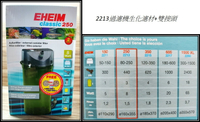 【公司貨】伊罕 EHEIM classic 250(2213)  高效外置式過濾器 動力桶 桶式過濾器 過濾器