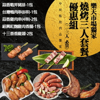 【大成食品】燒烤3人套餐優惠組(2-3人)(黑蜜豬蒜香戰斧豬排300g*1+台灣鴨肉串270g*1+蒜香雞肉串200g*2+紹興紅麴雞肉香腸300g*1+十三香香雞翅300g*2)