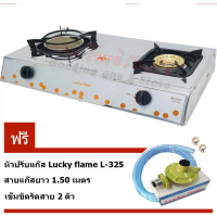 Lucky flame เตาแก๊สตั้งโต๊ะคู่ HQ-2112S + หัวปรับแก๊สL-325