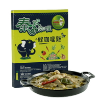 【小廚師慢食麵】泰式綠咖哩雞調理包(220g/盒)