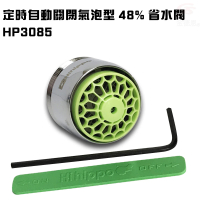 金德恩 氣泡型出水自動關省水器附軟性板手HP3085(省水/出水/水龍頭/開關/台灣製造)