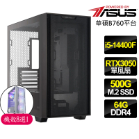 【華碩平台】i5十核Geforce RTX3050{令人愉悅}電競電腦(i5-14400F/B760/64G/500GB)