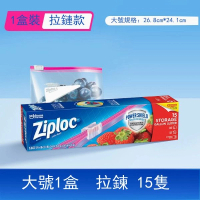 Ziploc-密封袋保鮮袋食品級家用冰櫃密封袋【加厚易封】大號15個 #Y05(平行進口)
