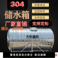 【可開發票】304不銹鋼水箱加厚水塔大容量立式臥式儲水桶蓄水罐消防水池噸桶