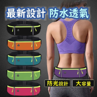 【Homegym】專業大容量透氣腰帶包(運動腰包 戶外腰包 馬拉松腰包 手機包)