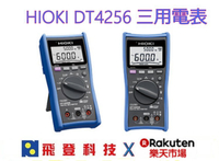 【HIOKI 日置電機】HIOKI DT4256 三用電表 公司貨3年保固