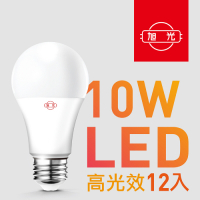 【旭光】10W高光效LED球燈泡（12入組）黃光色