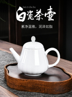 中式茶壺家用梨形壺小號德化白瓷南瓜壺陶瓷功夫茶具過濾泡茶壺