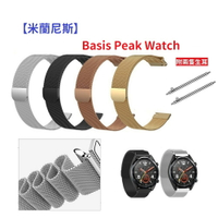 【米蘭尼斯】Basis Peak Watch 22mm 智能手錶 磁吸 不鏽鋼 金屬 錶帶