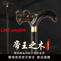 [台灣發票]烏木老人實木拐杖紫光檀木紅木老年人龍頭鳳頭拐扙防滑拐棍四腳