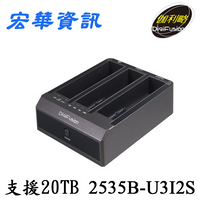 (可詢問訂購)DigiFusion伽利略 2535B-U3I2S USB3.0 3插槽硬碟座(雙SATA+IDE)