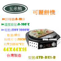 《設備王國》可麗餅 脆皮甜筒機 烘培 烤爐 烘烤機 食品機械 鬆餅 點心 下午茶 起司棒 玉米燒 紅豆餅爐 MIT