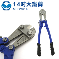 鐵條剪 破壞剪 斷線鉗  鐵剪刀 鐵線鉗 MIT-WC12 工仔人