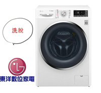 LG  WiFi 滾筒洗衣機(蒸洗脫) 冰磁白 / 10.5公斤WD-S105VCW***東洋數位家電***