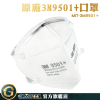 GUYSTOOL 鼻樑壓條款 柔軟親膚 機車口罩 過濾口罩 立體口罩 MIT-3M9501+ 3d立體口罩 3m口罩