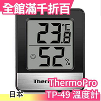 日本原裝 ThermoPro TP-49 迷你溫度計 手掌型 感應計 大螢幕 桌面壁掛兩用 交換禮物【小福部屋】