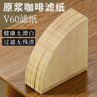 กระดาษกรองกาแฟ กระดาษกรองกรวย กระดาษกรองหยด V60 สำหรับชงด้วยมือ หูแขวน แป้งกาแฟ กระดาษกรองเกรดอาหาร