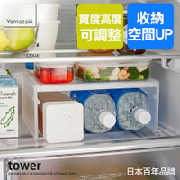 日本【Yamazaki】tower冰箱伸縮分層置物架(白)/冰箱整理/食物整理/伸縮收納架
