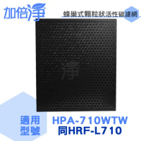 適用HONEYWELL HPA-710WTW 蜂巢式顆粒活性碳濾網 同HRF-L710