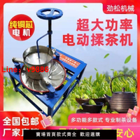 【台灣公司破盤價】茶葉揉捻機全自動小型家用新款制茶機炒茶機商用不銹鋼電動揉茶機