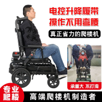 {公司貨 最低價}履帶電動爬樓機爬樓輪椅載人殘疾人上下樓梯椅老人代步車爬樓神器