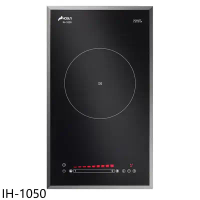 豪山【IH-1050】IH微晶調理爐單口爐煮飯功能IH爐(全省安裝)