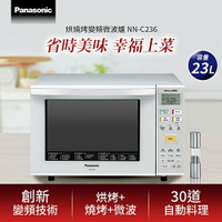 Panasonic 國際牌 23L 烘燒烤變頻微波爐 NN-C236