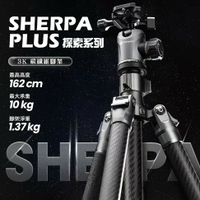 【初夏作戰🎏】FOTOPRO Sherpa「PLUS」- 專業碳纖維探索系列腳架【送11吋魔術臂】