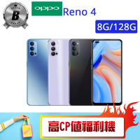 【OPPO】C級福利品 RENO4 5G 8G/128G CPH2091