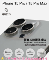 免運 送滿版玻璃【imos】藍寶石鏡頭保護貼 iPhone 15 Pro / 15 Pro Max 原色鈦 鈦合金框鏡頭貼 附平台貼 充電孔貼