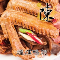 陳記好味 30年老店獨門醬汁滷味-煙燻鴨翅1包裝(5支/包)(240g±10g)